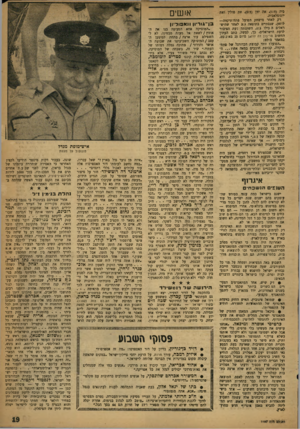 העולם הזה - גליון 1197 - 30 באוגוסט 1960 - עמוד 19 | כיד (0:5׳ יוגוסלאביה. רק לאחר מישחק הפועל סתח־תיקווה— לוזאן׳ שנסתיים בתוצאה 3:3לאחר שרייש־דאלים ה. בילו ,1:3השתנתה דעת הציבור לרעת הישראלים. כך, למשל, כתב