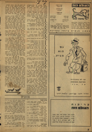 העולם הזה - גליון 1197 - 30 באוגוסט 1960 - עמוד 2 | העו 5ם רות העורך הראשי: אורי אבניי ראש המערכת: שלום כתו עורך משנה: דוג איתז עורך כיתוב: נמסים נילו כתב ראשי: אלי תבור צייר המערכת: זהי צלם המערכת: דויד אומר