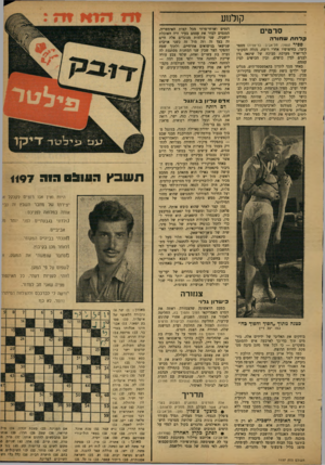 העולם הזה - גליון 1197 - 30 באוגוסט 1960 - עמוד 21 | קולנוע סרטים קרחת שחורה ספיר (צפון; תל־אביב; בריטניה) מספר כיצד, בחיפושיו אחרי רוצח, מגלה הסקוט־לנד־יארד מערכת סבוכה של שינאר, בין לבנים לבין כושים, ובין