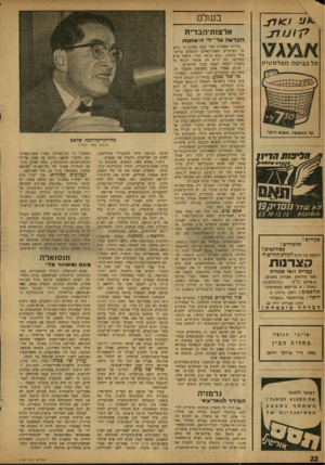 העולם הזה - גליון 1197 - 30 באוגוסט 1960 - עמוד 22 | ־*עסור ! י ך ! ט רנ סל כ בי סהמפלס טי ק קלבמשקל. פ שיס לנקי׳ תאע 71ו <0 1 ? 1611 מ סוי ק19 62 1 9 /3 / 2 פקידים : תלמידים ! סטודנטים ! הרשטו עוד היום לקודם