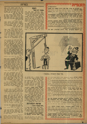 העולם הזה - גליון 1197 - 30 באוגוסט 1960 - עמוד 4 | תצפית במדינה כל הזכויית שרייית העם • מדברים על גביית 100 אלף! לירות נוספות של מסים, כשנההק רו ב ה. אחרי שהאוצר לא הצליח לגבות את כל ההיטלים והמסים האחרונים,