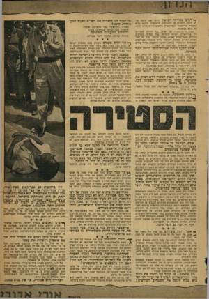 העולם הזה - גליון 1197 - 30 באוגוסט 1960 - עמוד 5 | טפי רבים מאזרחי ישראל, היתד, זאת ידיעה מד/הימה• הממונה על השגרירות הישראלית בקונגו גורש מוועידת שרי־החוץ האפריקאיים בליאופולדוויל, בירת קונגו, בה נוכח כמשקיף.