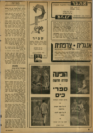 העולם הזה - גליון 1197 - 30 באוגוסט 1960 - עמוד 6 | במדינה לפזז שבה זזגפשית הנושא ככל הברה משכילה ד ע גם אתה על מה מדברים כשבקרתי לאחרונה את ידידתי רותי, הופתעתי ביותר כשהגישה לי, בביתה, ספל אספרסו מהביל וריחני.