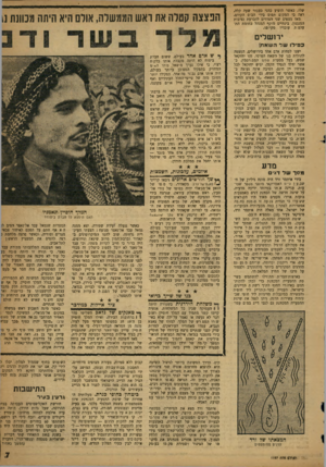 העולם הזה - גליון 1197 - 30 באוגוסט 1960 - עמוד 7 | שלו. כאשר הופיע כהני כעבור שעה קלה, ראה כי המקום תפוס בידי הבוס הקודם. מאז מצפים שני הצדדים להכרעת נציבות המנגנון. בינתיים מוקף המנהל בחומת התעלמות עובדיו