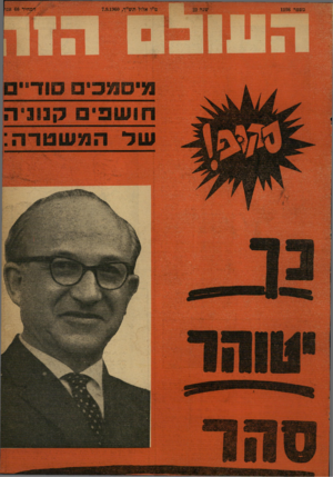 העולם הזה - גליון 1198 - 7 בספטמבר 1960