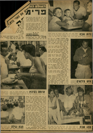 העולם הזה - גליון 1198 - 7 בספטמבר 1960 - עמוד 12 | ןךןךן 1י י| 1 בלאפונסה, שאחד מהם נראה מצד י מין, דולקים על שול חן האוכל ן ןן ך * ך ן בבית הילדים. האוירה המלבבת שבתה את לבו של הארי הנראה כ שהוא קו רן מרוב או