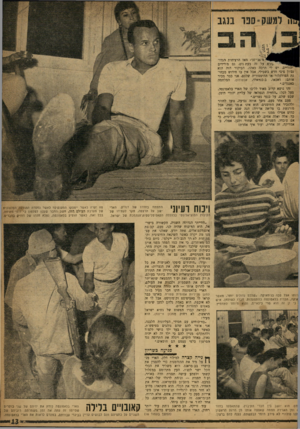 העולם הזה - גליון 1198 - 7 בספטמבר 1960 - עמוד 13 | ^^858 ימ־36׳־37׳• מאז הרציחות הגדו־קורא על זה בעת נים. גם מידידים ׳יהודיים. יש לי הרבה כאלת. הביקור הזה היא נסיון פיסי חדש בשבילי. אבל אין בו חידוש מבחינת