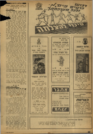 העולם הזה - גליון 1198 - 7 בספטמבר 1960 - עמוד 14 | חולות לוהטים של הפלמ״ח באחדים ממיבצעיו הקרביים הנועזים ביותר במלחמת־ד,עצמאות. מיבצע יחיד **1עה שאני מדפדפת בקבצי הזכ- 14/רונות שיצאו על עשרת הבחורות וה תחמיצו