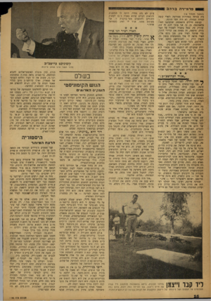 העולם הזה - גליון 1198 - 7 בספטמבר 1960 - עמוד 16 | פרמיירה בלהב ( המשך מעמוד )11 נית מגיחה במהירות מטורפת והארי קופץ הצידה בבהלה. לא היה חסר הרבה. קבוצת חיילים מתאספת. שמעתם? הארי בלאפונטה• כן, כן. אני אומר