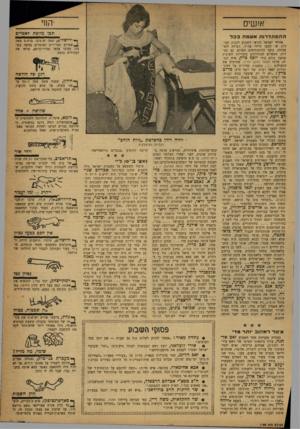 העולם הזה - גליון 1198 - 7 בספטמבר 1960 - עמוד 17 | אזשיס תבן מזופת לאפרים ההסתדרות אשמה בכ ד אזרחי ישראל נקראו השבוע לקנות חבילות שי למען חיילי צד,״ל. חבילת דשי מכילה, נוסף לביסקוויטים וופלים, גם ספרות• הספרים