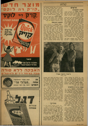העולם הזה - גליון 1198 - 7 בספטמבר 1960 - עמוד 21 | ק 1ל(01 ס ר טי ם עצבני לעצבנים הימור חמחר (חן, תל־אביב; ארצות־הברית) הוא הימורו של שודד זקן ופיקח, הרוצה לצאת בדימום וחולם על 50 אלף דולאר בשטרות קטנים,