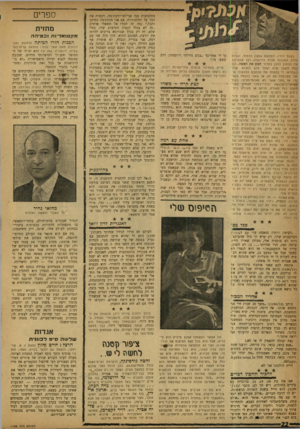 העולם הזה - גליון 1198 - 7 בספטמבר 1960 - עמוד 22 | בעצם ז׳וז׳ו, ה מכונ ה א מנון תד מוד, וע מוס מרח 1 ,ה מכונ ה מורה לדראמה, רצו שנפרסם את הכ תוב להלן ב מדור חפש את האשה. הם בטח ח שבו שזה יעזור להם למצוא. אבל כ