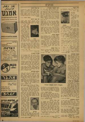 העולם הזה - גליון 1198 - 7 בספטמבר 1960 - עמוד 3 | מכחבים איש השנה מתי התכנר הצנזור? ...השוטר מנדל בראוו, איש־המופת שהוכיח כי יש בישראל אידיאליזם שקט ויופי אנושי. כן ירבו! חיים צור, קרית־חיים ...אי! כל ספק שגם