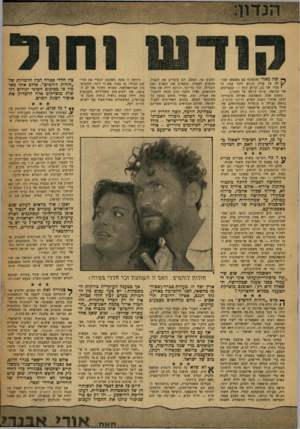 העולם הזה - גליון 1198 - 7 בספטמבר 1960 - עמוד 5 | ך י* שה מאוד להתודכח עם משפחה שכו־לה על עניין הנוגע לזכר בנה. כי • זכרו של בן, קדוש הוא — ובעניינים של קדושה, עוקה הרגש על ר,הגי, ן. בימים אלה מתארגנת פעולה