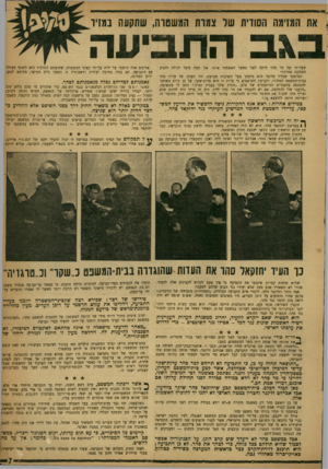 העולם הזה - גליון 1198 - 7 בספטמבר 1960 - עמוד 7 | את המזימה הסודית של צמות המשטוח, שתקעח במזיד בהת 1כי ע ה שעדותו של מר סהר היתד. לפני כאשר האשמתי איתי. אני תמה כיצד יכולת להגיע למסקנה אחרת!״ המיסמך שעליו