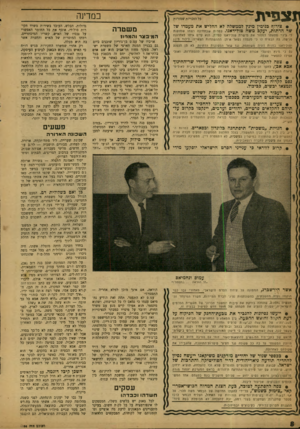 העולם הזה - גליון 1198 - 7 בספטמבר 1960 - עמוד 8 | תצפית כמדינה כל הזכויות שמורות • צירוף בנימין מינץ לממשלה לא החליש את מעמדו של שר הדתות, יעקב משה טולידאנו. לטר!ת שבתחילה רחתו שמוסות כי ביג׳י מתעתד למסור את