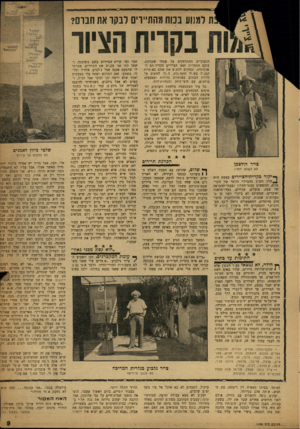העולם הזה - גליון 1198 - 7 בספטמבר 1960 - עמוד 9 | ת למנוע ננוח מהתיירים לבקר את חברם? בקרית הציור המבקרים. המתדפקים על פתחי שכניהם. בזעם התחרות יצאו הציירים מבדידותם האלמונית׳ ובמקום לחת ים את שמם באותיות