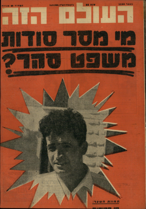 העולם הזה - גליון 1199 - 14 בספטמבר 1960