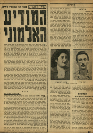 העולם הזה - גליון 1199 - 14 בספטמבר 1960 - עמוד 10 | בם דינה עבודה כין השיט־ן ימים מספר אחרי שהתקבל לעבודה כנהג במיפעלי החעשיה הצבאית, נקרא זאב קבלין ( )33 להנהלה, להתיעצות דח־פה. הוא רעה קבלין נזכר כיצד נקרא