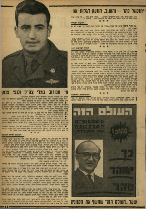 העולם הזה - גליון 1199 - 14 בספטמבר 1960 - עמוד 11 | 1יחזקאל סהו -והש.נ. הוזעק רגדות את הזה. בשום אופן איני מוכן שיתערער אימונם — אפילו לרגע אחד — בי סודם שמור היסב אצלי. אם אתה חושב שזה מחייב את העמדתי לדין —