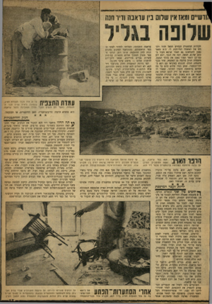 העולם הזה - גליון 1199 - 14 בספטמבר 1960 - עמוד 15 | !זדשיים ומאז אין שרום ביו עואבה ודיר חש שחנה חקירות המשטרה הכחיש חמאד חזור והב־חש את האשמה המיוחסת לו. הוא נשאר נאמן להכחשתו גם לאחר שרפא העיד בכתב שה! א, חמאה