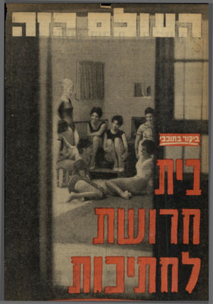 העולם הזה - גליון 1199 - 14 בספטמבר 1960