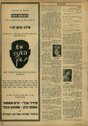 העולם הזה - גליון 1199 - 14 בספטמבר 1960 - עמוד 3 | מכתבים תשכ״א שאו ברכה בשנת תשכ״א. המשיכו להאיר נתיב באפקה, למען פקוח עיני חשוכים! שלום בן־פורדו, ירושלים איש השנה הראו שיש לכם דם: הנברת ם ולידאנו! רפי כץ,