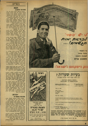 העולם הזה - גליון 1199 - 14 בספטמבר 1960 - עמוד 4 | במדינה העם ההרגל והטבע התכונה מורגשת ברחבי עולם* בכל ארץ הטוענת לתואר של מדינה נאורה, נערכות הכנות קדחתניות למליאת עצרת האומות המאוחדות העומדת להיפתח ב־ 20
