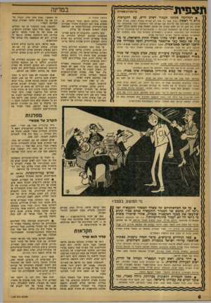העולם הזה - גליון 1199 - 14 בספטמבר 1960 - עמוד 6 | תצפית במדינה כל הזכויות שמורות • המלחמה בקונגו תענצור לשלב חדש, עם התערבות גורם זר ראשון. בעוד שעד כה פעל רק האו״ם באורת רשמי, צפויה עתה התערבות מאורגנת של