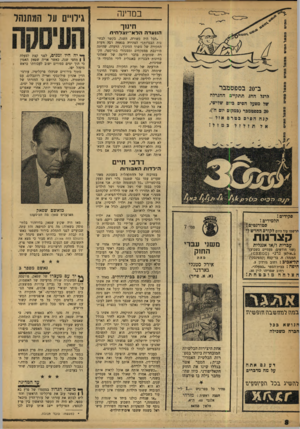 העולם הזה - גליון 1199 - 14 בספטמבר 1960 - עמוד 8 | במדינה גילויים ו1ל המתנהל חינוך הוועדה הלא־יוצדחית ״הכל היה כשורה, השנה, בקשר לבחינות הבגרות!״ הצהירה בגאווה רבה וזעדת החקירה של משרד החינוך. הוועדה, שהיתר,