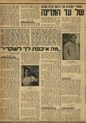 העולם הזה - גליון 1199 - 14 בספטמבר 1960 - עמוד 9 | מאחורי הקרעים של בושת אויה שבאק שד עד בתביעה להחזרת רכוש מששחתי. כאשר וכה כספי במשפט, ידע פרץ כי לפניי עורן־דין גדול. הוא ידע גם שמיכאל כספי הוא פרקליטו האישי