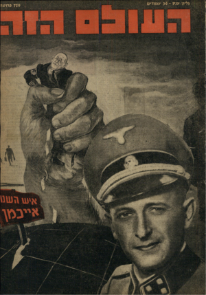 העולם הזה - גליון 1200 - 21 בספטמבר 1960