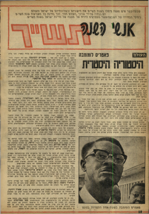העולם הזה - גליון 1200 - 21 בספטמבר 1960 - עמוד 10 | שבעה־גגשר איש גאשגז סייגזלו בשנו! גזשי״בו א\ 7הישגיהגו \־בשלגוו\זי\זגו של ישראל גגזנטלגן. המ-נבהרו על־ירי עורכי ״הגננלגז הזיה״ תגך בח־ינת בל נזאנרננות שנת