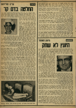 העולם הזה - גליון 1200 - 21 בספטמבר 1960 - עמוד 13 | זראי, ג׳וקי אר[3ין, שמעון לוי. אולם ההצלחה הרבה ביותר בחוץ־לארץ נפלר, בחלקה של ישראלית שלא יצאה כלל מגבולות הארץ. נ ע מי שמר, פזמונאית שגם הצלחתה המקומית היתר.