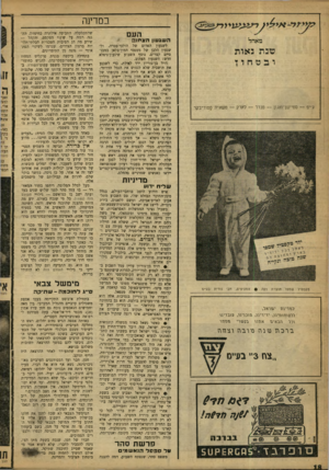 העולם הזה - גליון 1200 - 21 בספטמבר 1960 - עמוד 18 | במדינה העם מאהל ה שג עון הצחוב עונת גאות ובטחון ג׳י — 9סטיישן־ואגון — טנדר — לארק — משאית סטודיבקר לשגעון האדום של הולכי־פטרה, ול- שגעון הלבן של מטפסי