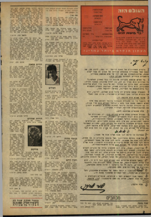 העולם הזה - גליון 1200 - 21 בספטמבר 1960 - עמוד 2 | תודת המערכת נתונה לקורא נזיטראן ולכל הקוראים האחרים, ששלחו ברכת שנה טובה להעולם הזה. יחי חי! כל הכבוד לחי חסידוב. הוא לא פחד להודות בגלוי כי מסר את החומר על