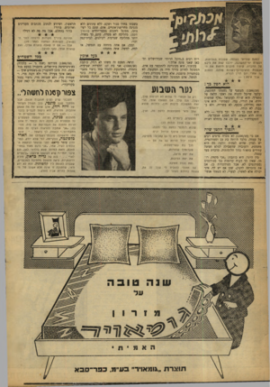 העולם הזה - גליון 1200 - 21 בספטמבר 1960 - עמוד 20 | בשבתו בחדר סגור ושקט, ללא עתונים ללא מנגינה מחרישת־אזניים. אדם, שעם כל רצינותו, מסוגל ליהנות מספר־ילדים כהנסיך הקטן, מהליכה לא מטרה, סתם כך בשדה, יותר מהליכה