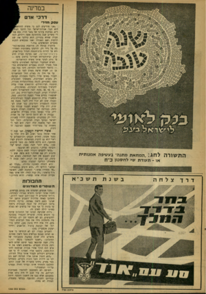 העולם הזה - גליון 1200 - 21 בספטמבר 1960 - עמוד 24 | במדינה דרכי אדם עסק חזיר הת שור ה דרד לחג :״המחאת מתנה־ בעג>1פה אמנותית או -תעודת ש> לחסכוו כ״ח צלחה בשנת תשב״ א ״אנו מודיעים לכם כי משיח קימיאט) הוא חבר