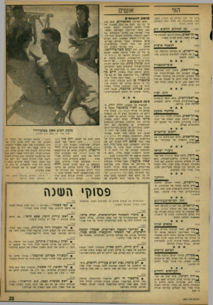 העולם הזה - גליון 1200 - 21 בספטמבר 1960 - עמוד 25 | החי פרקי הווי אלה הנציחו את לבטיו, כשלו־נותיו ונצחונותיו של האיש הקטן בישראל, ב־ 12 חודשי תש״ן: תשרי כ? הגחלים הודפים דים ך* תל־אכיב, נשלח מיכתב לכתובת בר־ ^