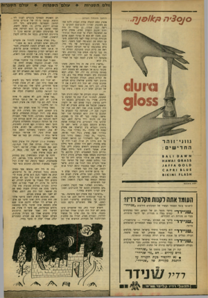 העולם הזה - גליון 1200 - 21 בספטמבר 1960 - עמוד 30 | וולם הספרות 30/ 0 <31111X1 השמד אתה לקנות מקלט ודיו? לרשותך עומד המבחר העשיר של המקלטים הידועים ״שניידר״ מייצר מספר רב של דגמים, החל במקלטים .שניידר קטנים בעלי