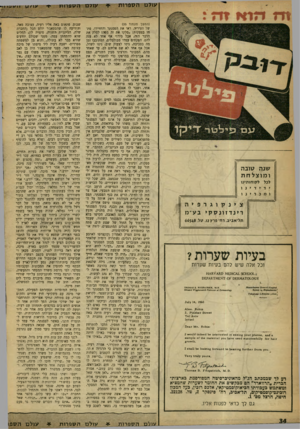 העולם הזה - גליון 1200 - 21 בספטמבר 1960 - עמוד 32 | עולם ה ספרו ת שנה טובה ומוצלחת ל קו חו תינו לכל ידידינו ומכדינו צינקוגרפיה דינדזונסקי בע׳־מ תל־אביב, רח׳ פרץ ,12 טל 66548 . שערות? שערות בעיות וכל אלה שיש להם
