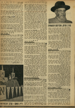 העולם הזה - גליון 1200 - 21 בספטמבר 1960 - עמוד 5 | הוב נסים, מפרסם הנשוא׳! מנחםבגין הנחיל לעצמו מפלה פסיכולוגית ופוליטית מוחצת, אף שזכה בשני ח״כים נוספים. תעמולתו הצעקנית הפחידה את הבוחרים, דחפה אותם לזרועות