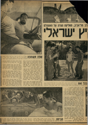 העולם הזה - גליון 1201 - 28 בספטמבר 1960 - עמוד 13 | :לב תדאביב, שנה משותפת מצאה ג׳ורג׳ט עם צבי שפר, נהג משרד־הדואר, שאספה כטרמפיסטית ליד גשר הירקון. שפר, שעלה לפני 12 שנה מהונגריה, שוחח עם ג׳ורג׳ט בהונגרית, שמח