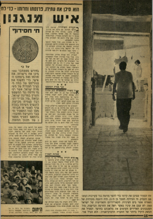 העולם הזה - גליון 1201 - 28 בספטמבר 1960 - עמוד 16 | הוא סיכן את עתידו, פרנסתו וחרוש -כדי לח איש !תעודת השיחרור, שניתנו־ ,לרב־ ^ טו ר אי חסידוף, עם סיימו את שירותו בצד,״ל, נכתב :״מזדהה כליל עם עבודתו ומתמסר לה