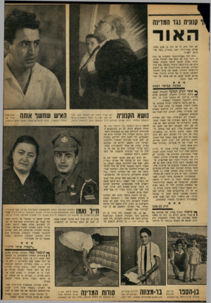 העולם הזה - גליון 1201 - 28 בספטמבר 1960 - עמוד 17 | קנוניה נגד המדינה האור לא יכול היה• כי אז היה בן שבע בלבד. שניים מבני־דודיו ישבו בלטרון• בשל שייכותם לאצ״ל. הוא למד בבבית־הספר תחכמוני עד כתה ד׳ .יותר מזה לא