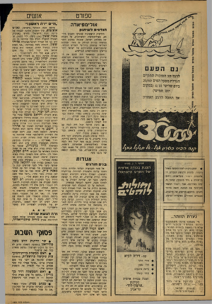 העולם הזה - גליון 1201 - 28 בספטמבר 1960 - עמוד 18 | ספן רט אולימפיאדה הנדוד ל שי תו ק הידיעות הראשונות שהגיעו השבוע מרומא, מאולימפיאדת המשותקים, על השניה של משלחת ישראל, שזכתה במקום השני במשחה גברות למרחק 25