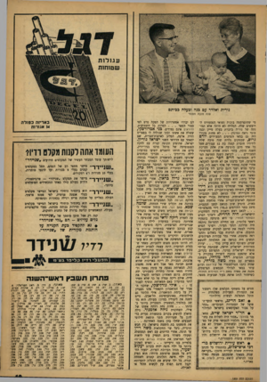 העולם הזה - גליון 1201 - 28 בספטמבר 1960 - עמוד 19 | עגולו ת שטוחות נורית ואלדד עם כנה ובעילה בכיתם שנה טובה מטוסי מי שהתפרסמה בזכות נשואי הפספורט הרועשים שלה. הגלויה לא היתר• אלא תמונתה של נורית בחברת בעלה מייק