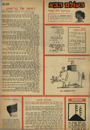 העולם הזה - גליון 1201 - 28 בספטמבר 1960 - עמוד 21 | מ*דד ע1י ף ב ע ריכ ת ליל* גליל* מוזמנים משתתפים. אחד הקרואים מבין המשתתפים במשלוח חומר, המתפרסם בעמוד זה, יזכה בפרס של עשר ל׳י שיוענק מדי שבוע. הזוכה בפרס