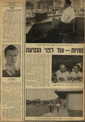 העולם הזה - גליון 1201 - 28 בספטמבר 1960 - עמוד 22 | ספרים מק 1ד אספר סו ב אוני ב ר סי ט ה קורות טרימסטר 8הד (מאת ב. ז. יפת, הוצאת ספיח) יכול היד, להיות אוטו־ביוגראפיה, לולא העלים המחבר את החודיה הידדדה שלו