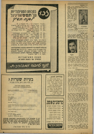 העולם הזה - גליון 1201 - 28 בספטמבר 1960 - עמוד 3 | זיוה מיטיבה ה׳תה הצדקה להשתתפות שחייני באלט- הטיס בטכס הטוצלח של בחירת מלכת־הטים (העולם הזה .)1197 איני מכיר את הגברת ויוה רודז, אד לפי מה שקראתי, היא לא